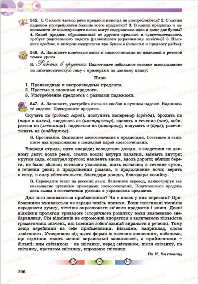 Страница 206 | Підручник Русский язык 7 клас Е.И. Самонова, Т.М. Полякова 2015 7 год обучения