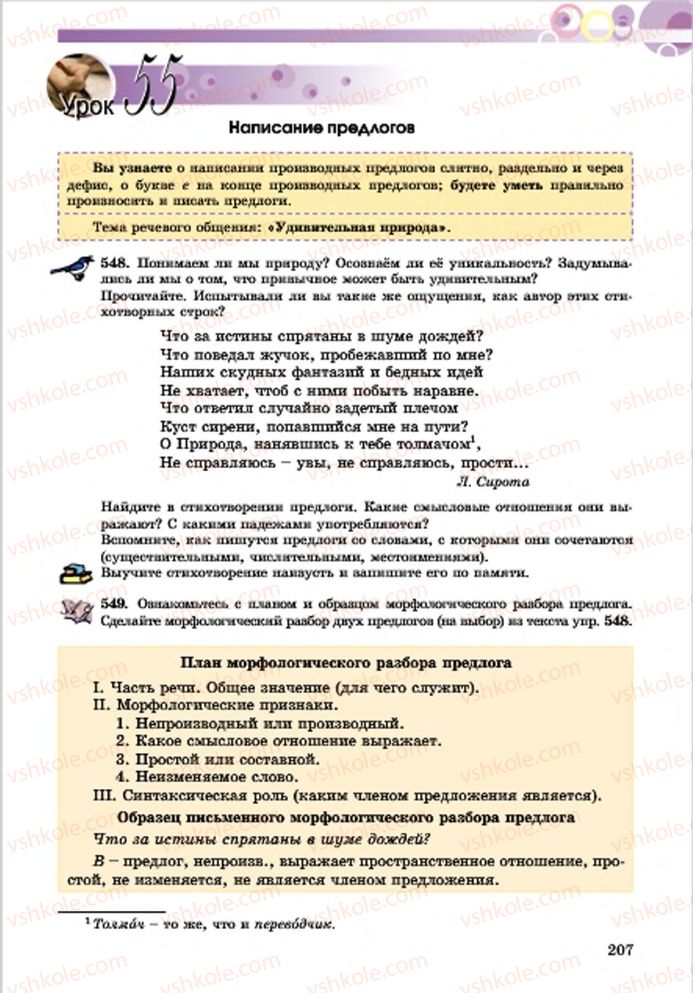 Страница 207 | Підручник Русский язык 7 клас Е.И. Самонова, Т.М. Полякова 2015 7 год обучения