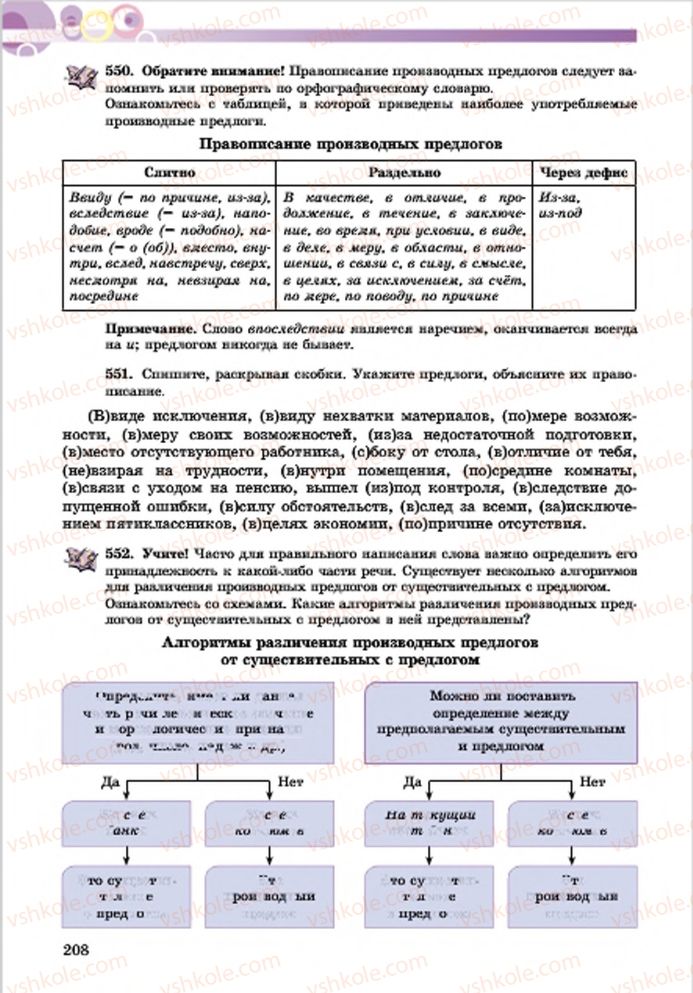 Страница 208 | Підручник Русский язык 7 клас Е.И. Самонова, Т.М. Полякова 2015 7 год обучения
