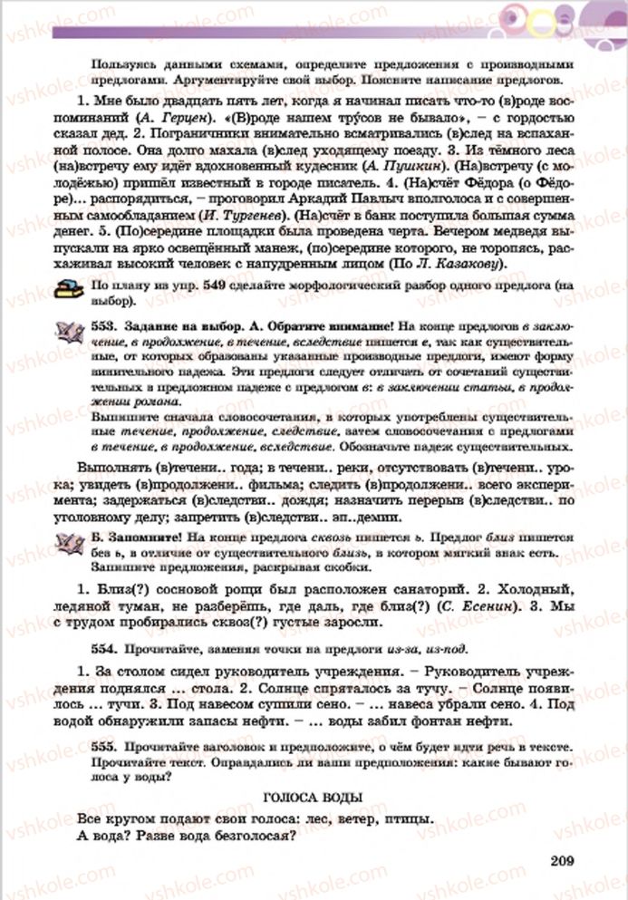 Страница 209 | Підручник Русский язык 7 клас Е.И. Самонова, Т.М. Полякова 2015 7 год обучения