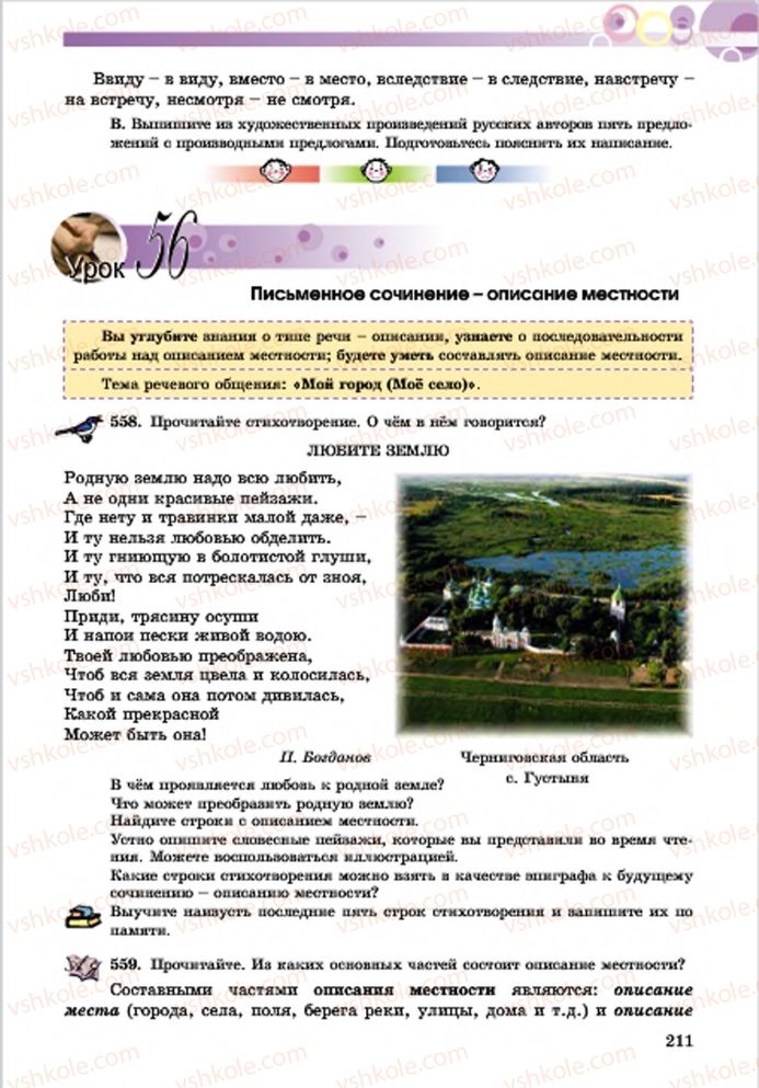Страница 211 | Підручник Русский язык 7 клас Е.И. Самонова, Т.М. Полякова 2015 7 год обучения
