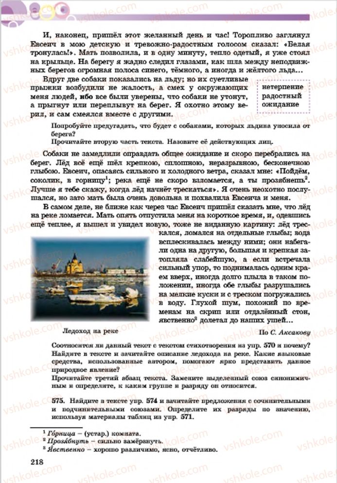 Страница 218 | Підручник Русский язык 7 клас Е.И. Самонова, Т.М. Полякова 2015 7 год обучения