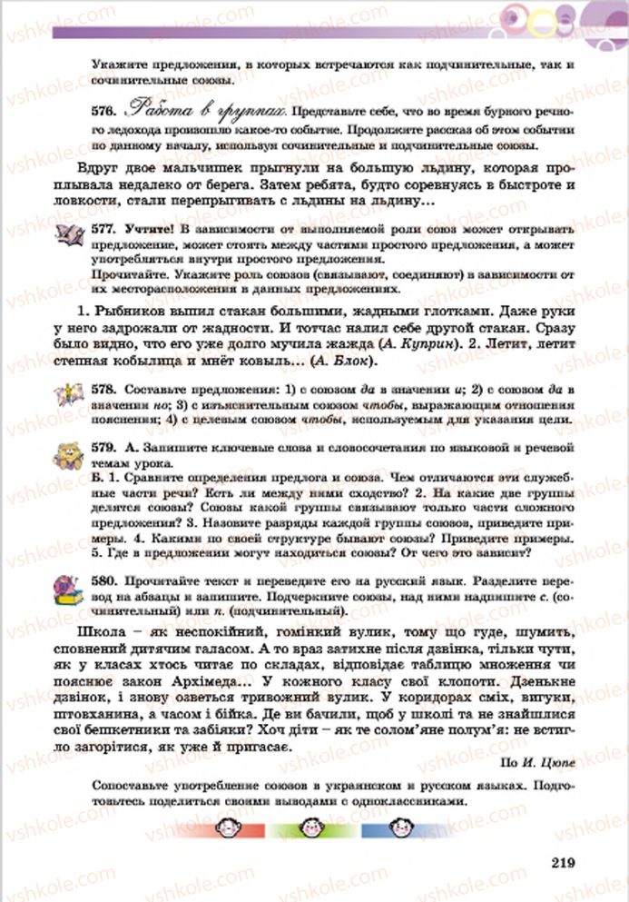 Страница 219 | Підручник Русский язык 7 клас Е.И. Самонова, Т.М. Полякова 2015 7 год обучения
