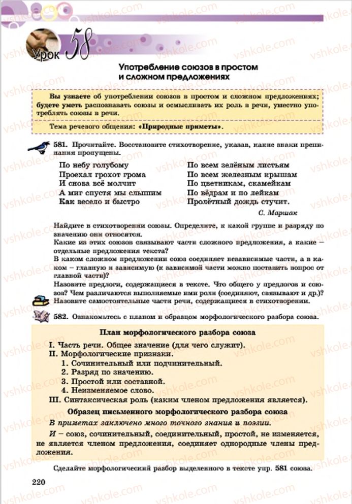 Страница 220 | Підручник Русский язык 7 клас Е.И. Самонова, Т.М. Полякова 2015 7 год обучения