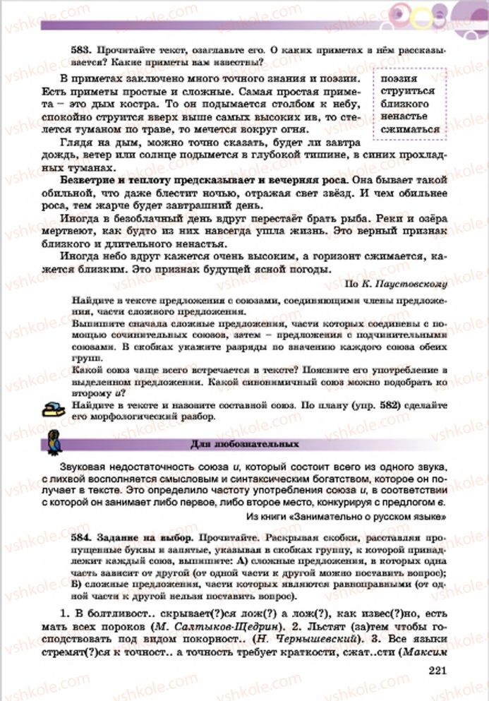 Страница 221 | Підручник Русский язык 7 клас Е.И. Самонова, Т.М. Полякова 2015 7 год обучения