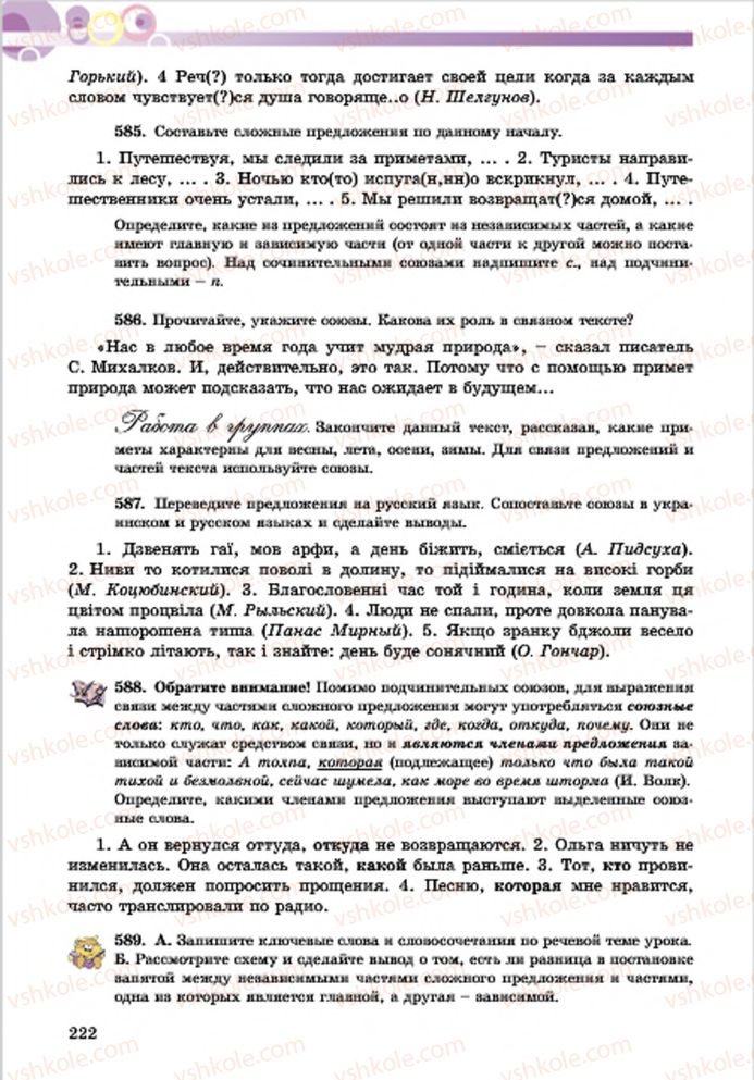 Страница 222 | Підручник Русский язык 7 клас Е.И. Самонова, Т.М. Полякова 2015 7 год обучения