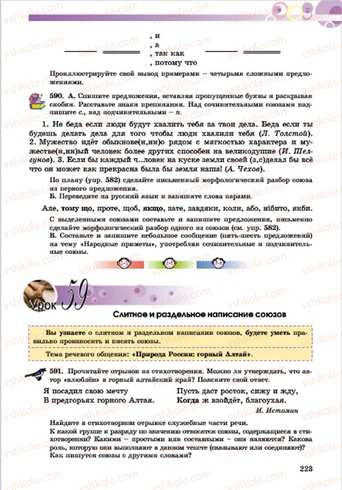 Страница 223 | Підручник Русский язык 7 клас Е.И. Самонова, Т.М. Полякова 2015 7 год обучения