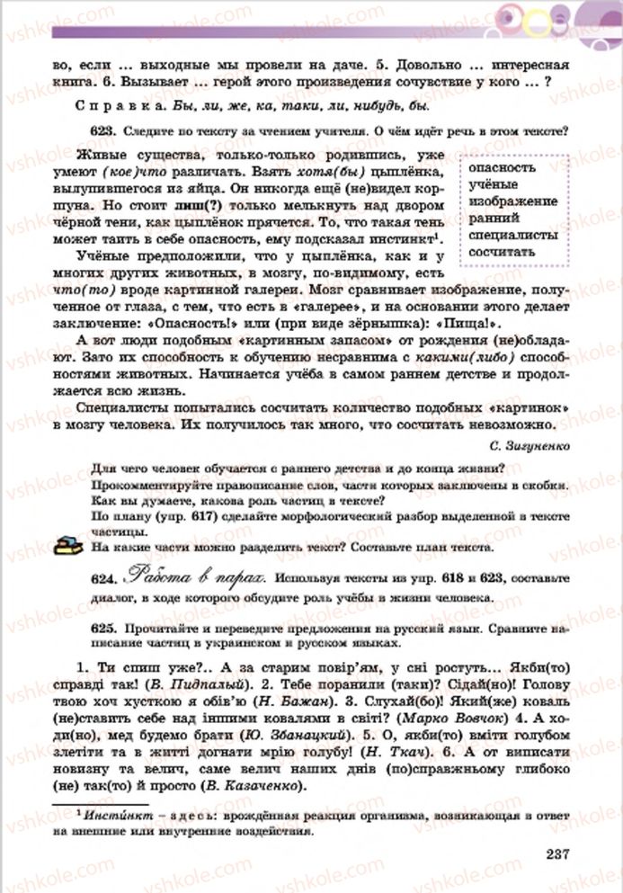 Страница 237 | Підручник Русский язык 7 клас Е.И. Самонова, Т.М. Полякова 2015 7 год обучения