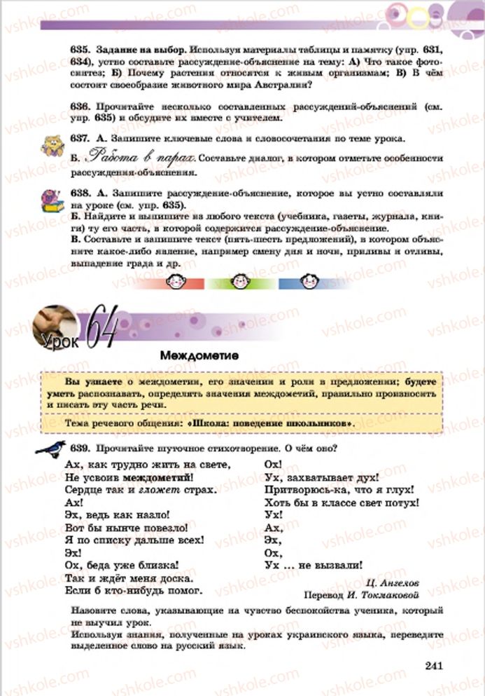 Страница 241 | Підручник Русский язык 7 клас Е.И. Самонова, Т.М. Полякова 2015 7 год обучения
