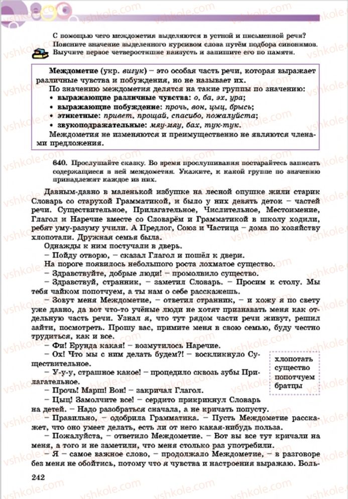 Страница 242 | Підручник Русский язык 7 клас Е.И. Самонова, Т.М. Полякова 2015 7 год обучения