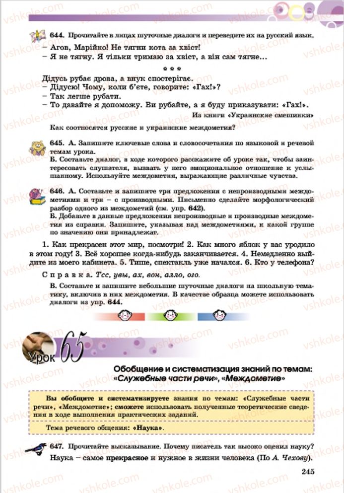 Страница 245 | Підручник Русский язык 7 клас Е.И. Самонова, Т.М. Полякова 2015 7 год обучения