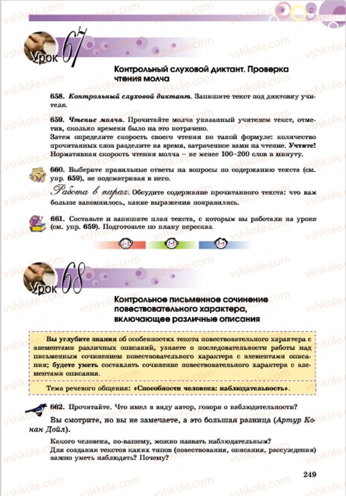 Страница 249 | Підручник Русский язык 7 клас Е.И. Самонова, Т.М. Полякова 2015 7 год обучения