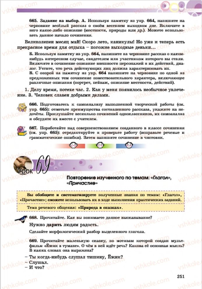 Страница 251 | Підручник Русский язык 7 клас Е.И. Самонова, Т.М. Полякова 2015 7 год обучения