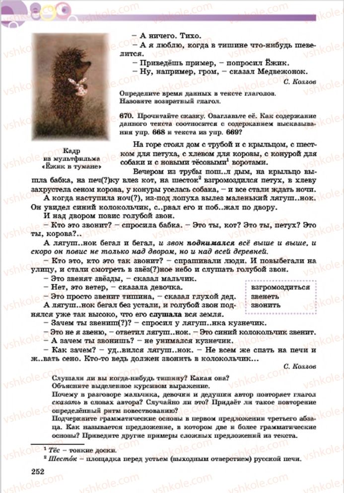 Страница 252 | Підручник Русский язык 7 клас Е.И. Самонова, Т.М. Полякова 2015 7 год обучения