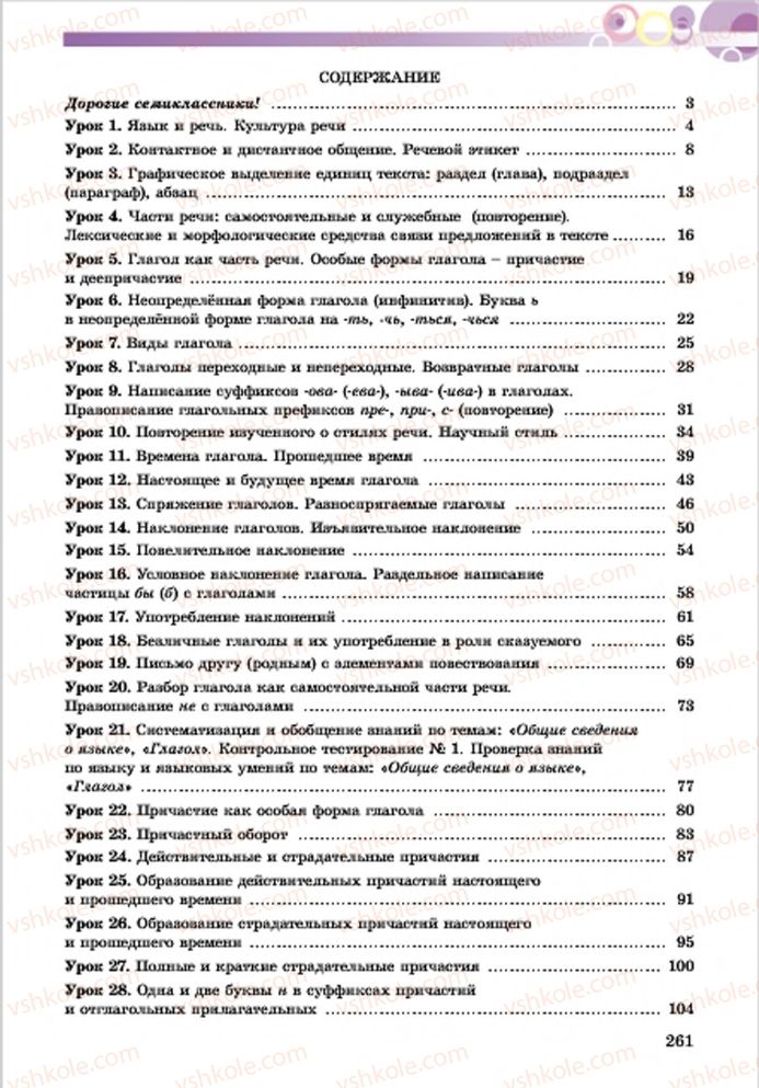 Страница 261 | Підручник Русский язык 7 клас Е.И. Самонова, Т.М. Полякова 2015 7 год обучения