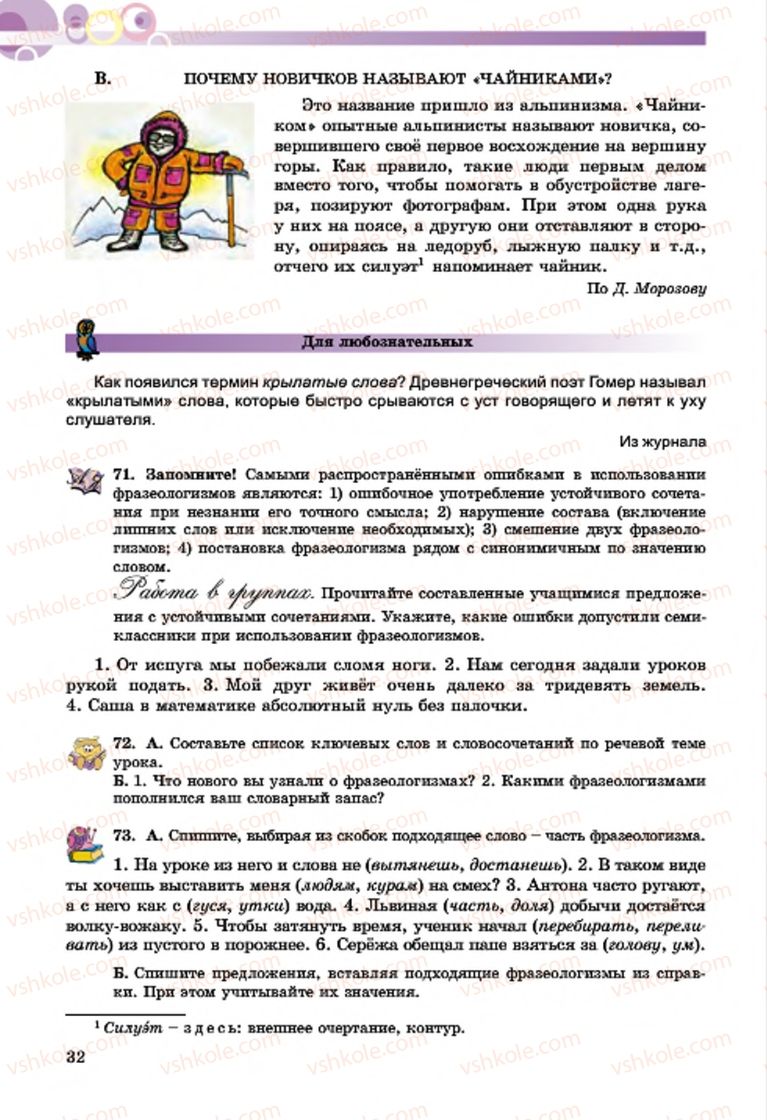 Страница 32 | Підручник Русский язык 7 клас Т.М. Полякова, Е.И. Самонова, А.М. Приймак 2015 3 год обучения