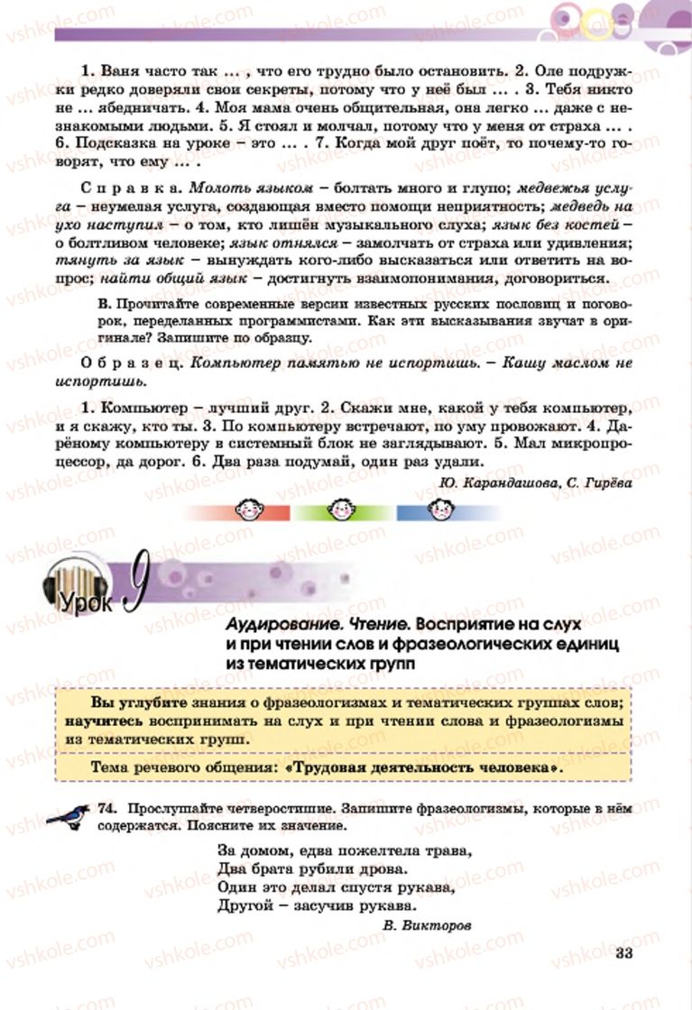 Страница 33 | Підручник Русский язык 7 клас Т.М. Полякова, Е.И. Самонова, А.М. Приймак 2015 3 год обучения
