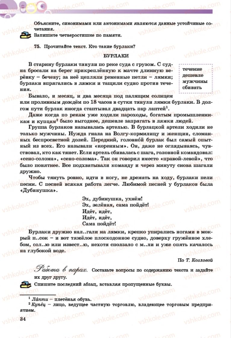Страница 34 | Підручник Русский язык 7 клас Т.М. Полякова, Е.И. Самонова, А.М. Приймак 2015 3 год обучения