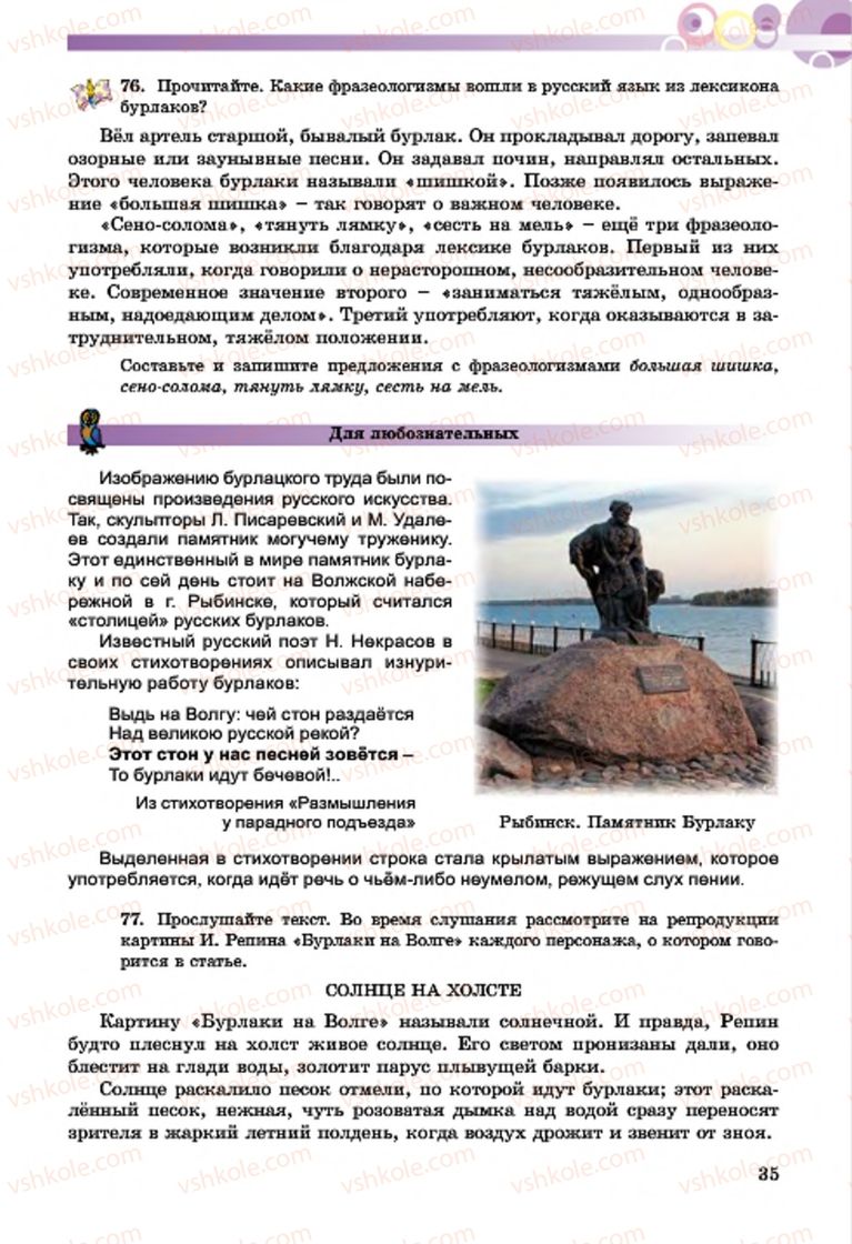 Страница 35 | Підручник Русский язык 7 клас Т.М. Полякова, Е.И. Самонова, А.М. Приймак 2015 3 год обучения