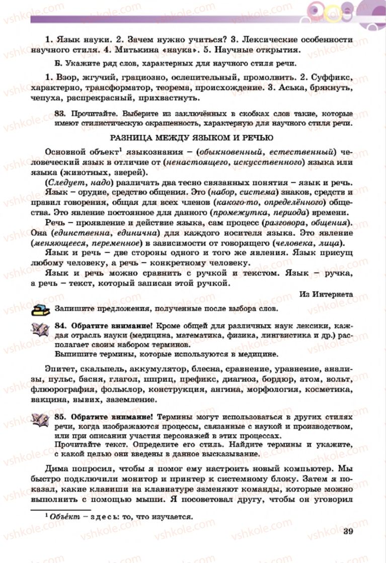 Страница 39 | Підручник Русский язык 7 клас Т.М. Полякова, Е.И. Самонова, А.М. Приймак 2015 3 год обучения