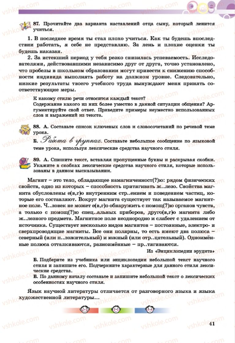 Страница 41 | Підручник Русский язык 7 клас Т.М. Полякова, Е.И. Самонова, А.М. Приймак 2015 3 год обучения