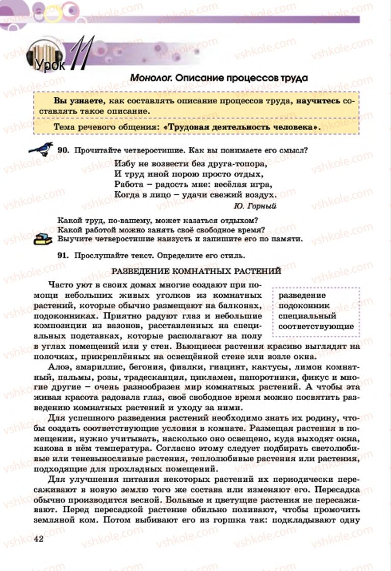 Страница 42 | Підручник Русский язык 7 клас Т.М. Полякова, Е.И. Самонова, А.М. Приймак 2015 3 год обучения