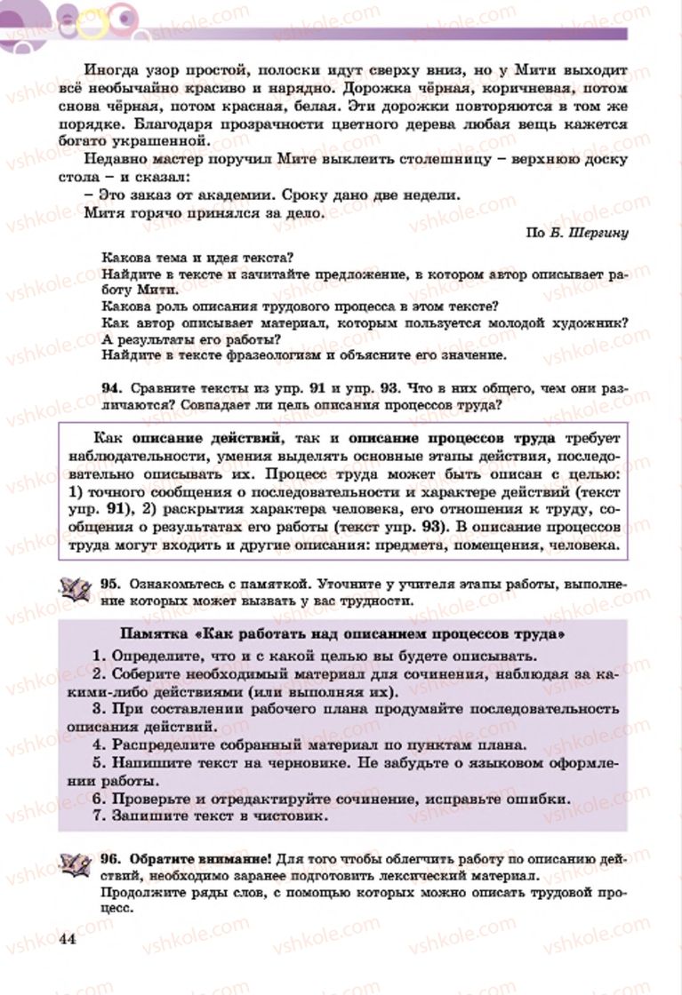 Страница 44 | Підручник Русский язык 7 клас Т.М. Полякова, Е.И. Самонова, А.М. Приймак 2015 3 год обучения