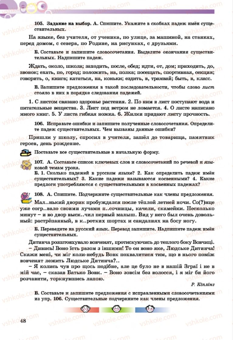 Страница 48 | Підручник Русский язык 7 клас Т.М. Полякова, Е.И. Самонова, А.М. Приймак 2015 3 год обучения