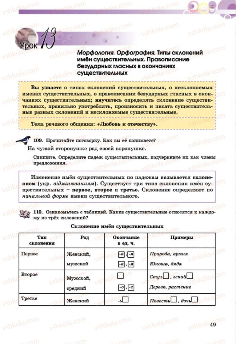 Страница 49 | Підручник Русский язык 7 клас Т.М. Полякова, Е.И. Самонова, А.М. Приймак 2015 3 год обучения