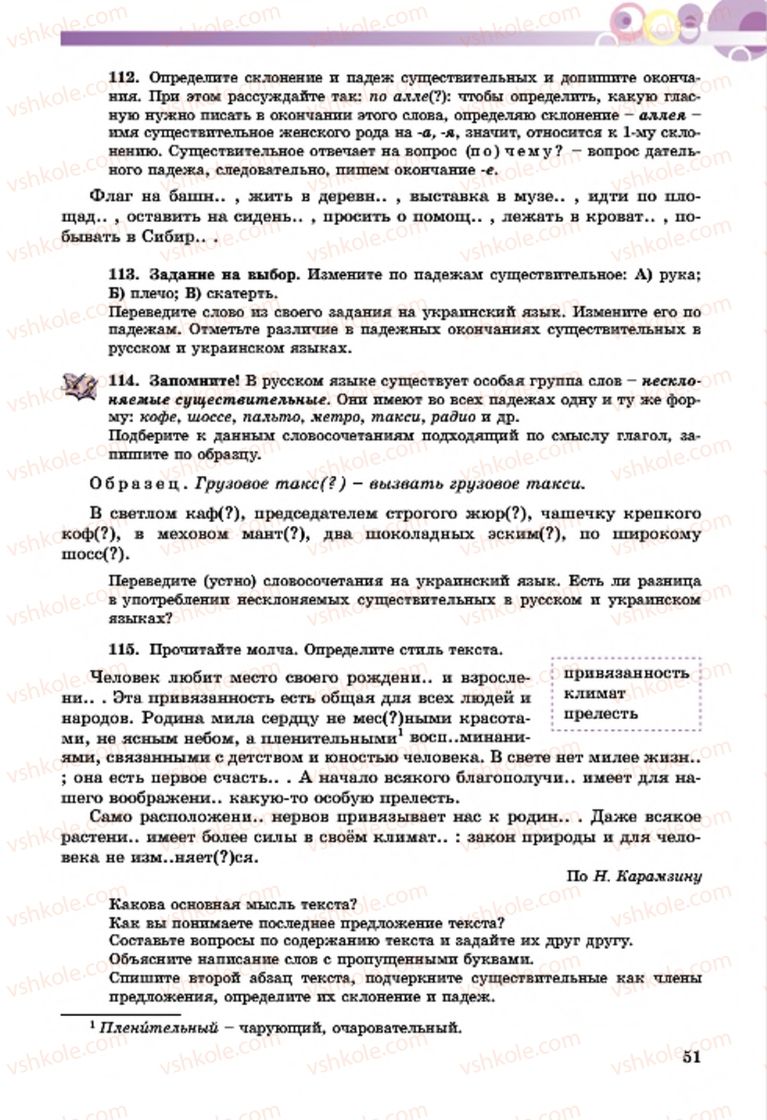 Страница 51 | Підручник Русский язык 7 клас Т.М. Полякова, Е.И. Самонова, А.М. Приймак 2015 3 год обучения