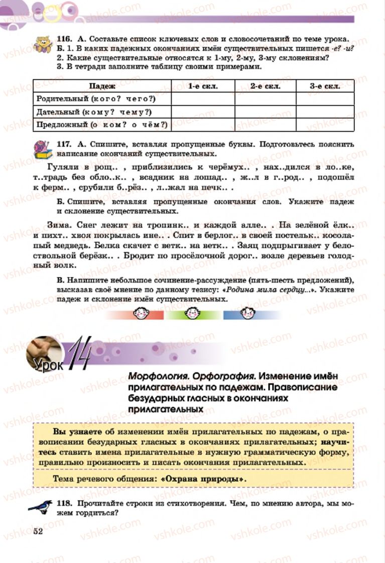 Страница 52 | Підручник Русский язык 7 клас Т.М. Полякова, Е.И. Самонова, А.М. Приймак 2015 3 год обучения
