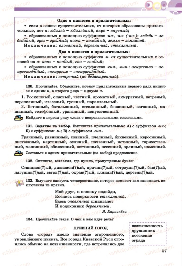 Страница 57 | Підручник Русский язык 7 клас Т.М. Полякова, Е.И. Самонова, А.М. Приймак 2015 3 год обучения