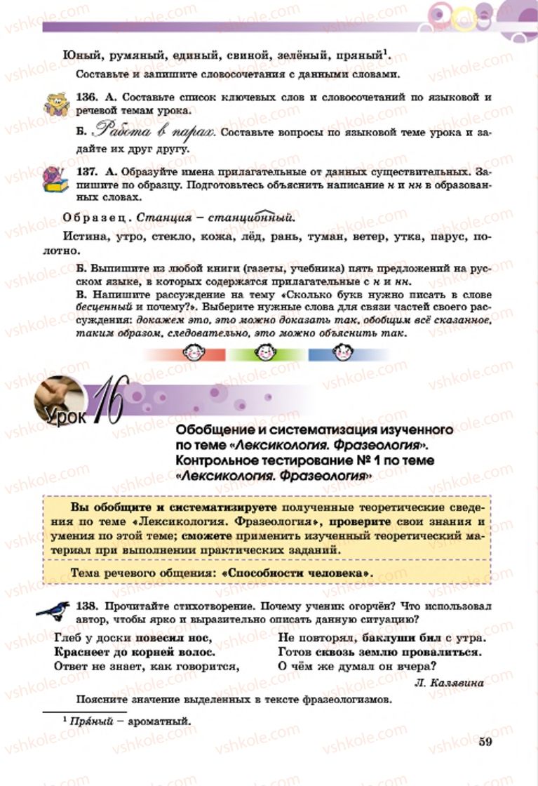 Страница 59 | Підручник Русский язык 7 клас Т.М. Полякова, Е.И. Самонова, А.М. Приймак 2015 3 год обучения