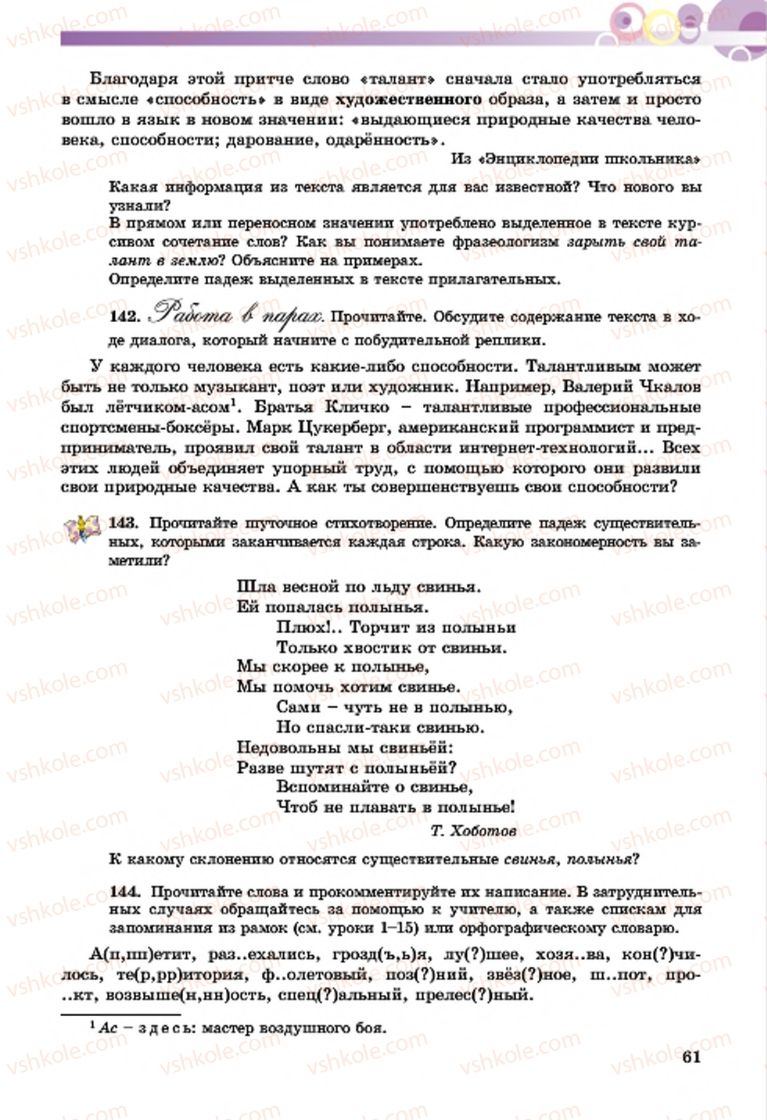 Страница 61 | Підручник Русский язык 7 клас Т.М. Полякова, Е.И. Самонова, А.М. Приймак 2015 3 год обучения