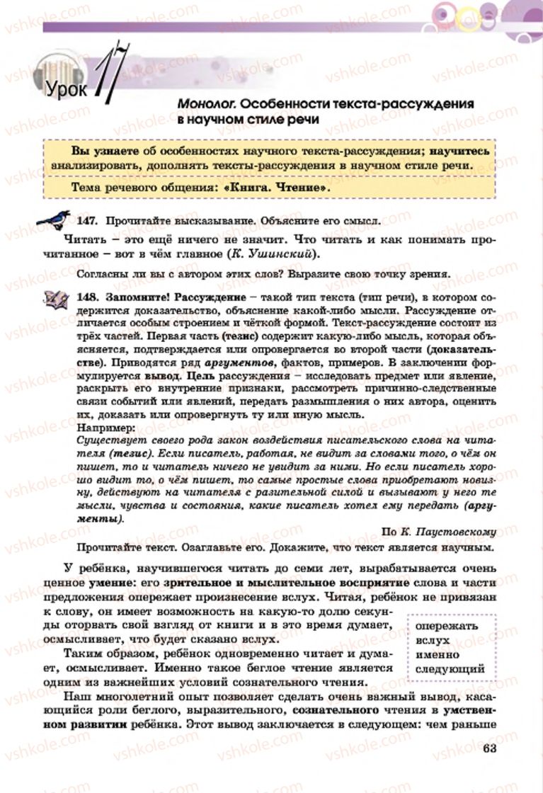Страница 63 | Підручник Русский язык 7 клас Т.М. Полякова, Е.И. Самонова, А.М. Приймак 2015 3 год обучения