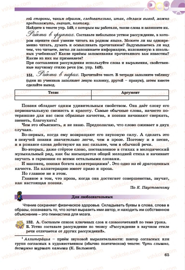 Страница 65 | Підручник Русский язык 7 клас Т.М. Полякова, Е.И. Самонова, А.М. Приймак 2015 3 год обучения