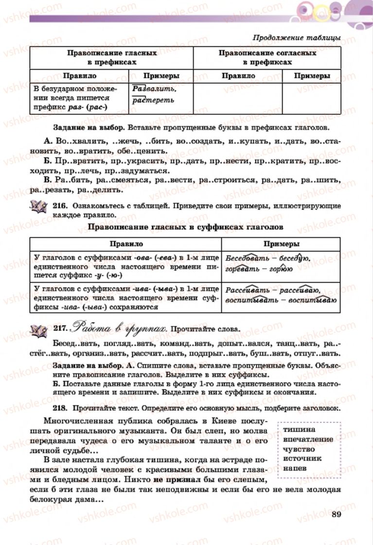 Страница 89 | Підручник Русский язык 7 клас Т.М. Полякова, Е.И. Самонова, А.М. Приймак 2015 3 год обучения
