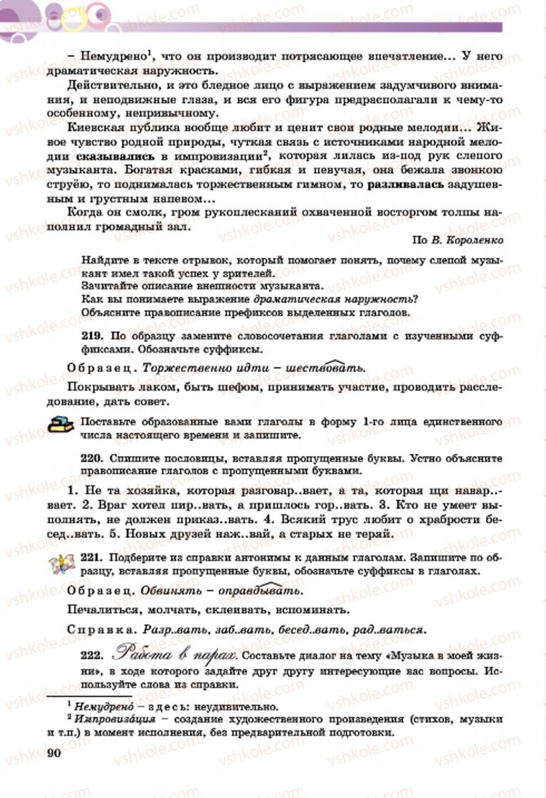 Страница 90 | Підручник Русский язык 7 клас Т.М. Полякова, Е.И. Самонова, А.М. Приймак 2015 3 год обучения
