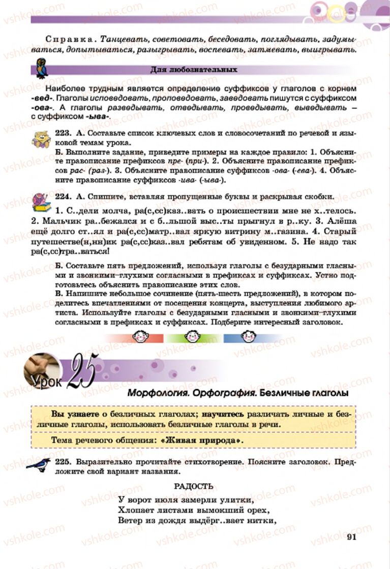 Страница 91 | Підручник Русский язык 7 клас Т.М. Полякова, Е.И. Самонова, А.М. Приймак 2015 3 год обучения