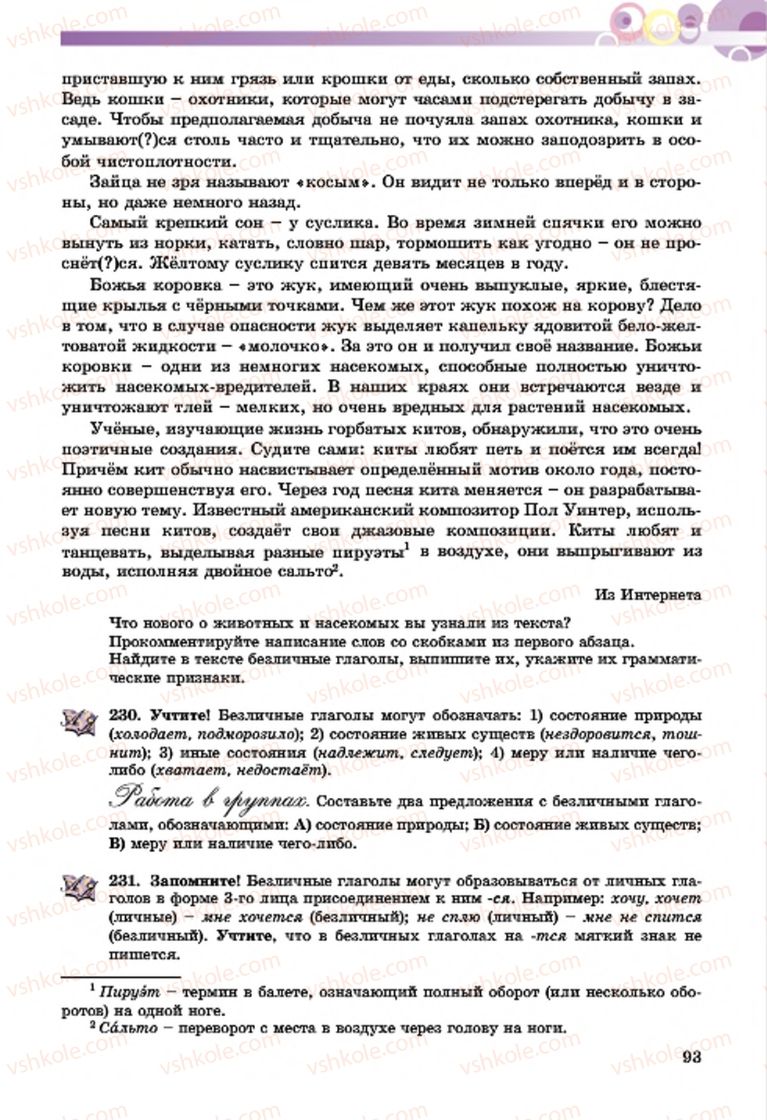 Страница 93 | Підручник Русский язык 7 клас Т.М. Полякова, Е.И. Самонова, А.М. Приймак 2015 3 год обучения