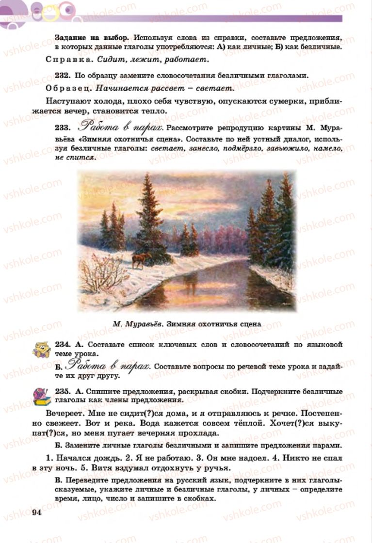 Страница 94 | Підручник Русский язык 7 клас Т.М. Полякова, Е.И. Самонова, А.М. Приймак 2015 3 год обучения