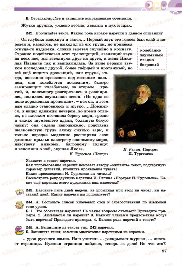 Страница 97 | Підручник Русский язык 7 клас Т.М. Полякова, Е.И. Самонова, А.М. Приймак 2015 3 год обучения