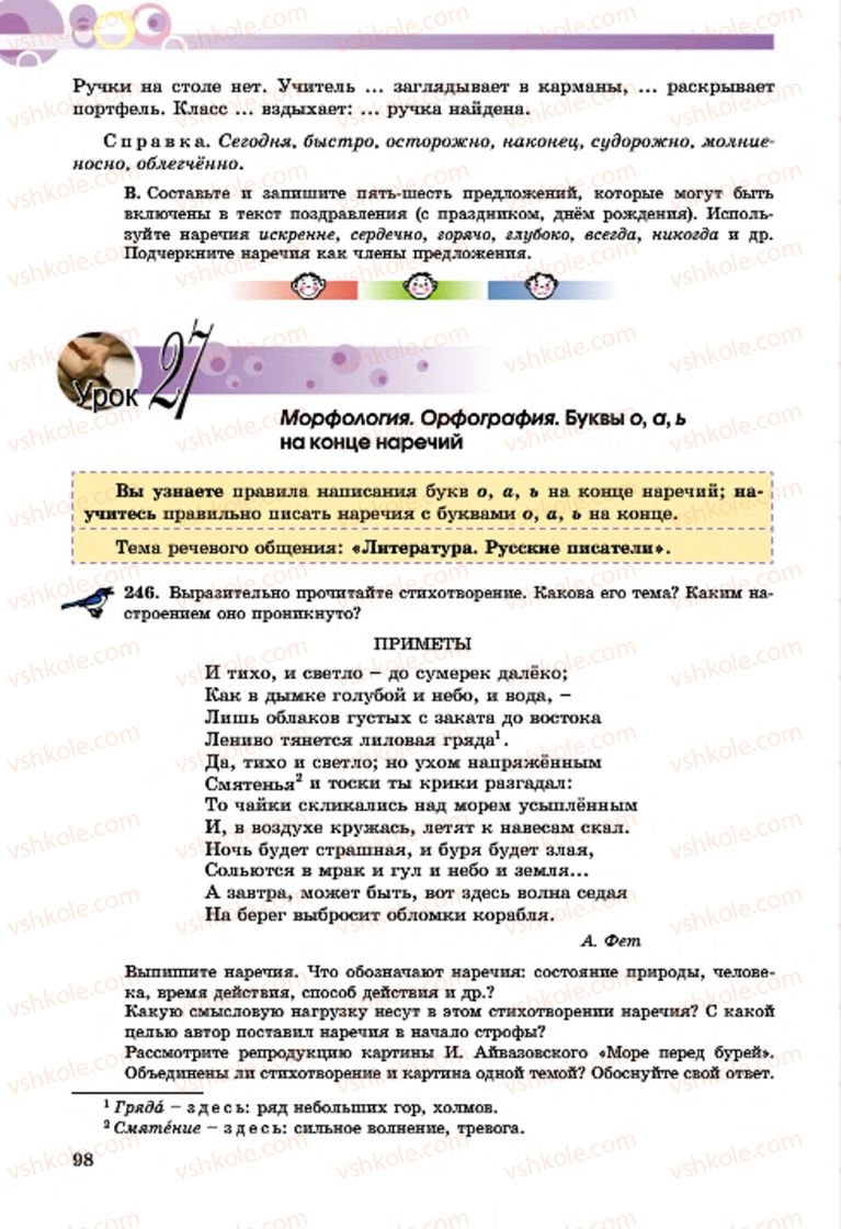 Страница 98 | Підручник Русский язык 7 клас Т.М. Полякова, Е.И. Самонова, А.М. Приймак 2015 3 год обучения