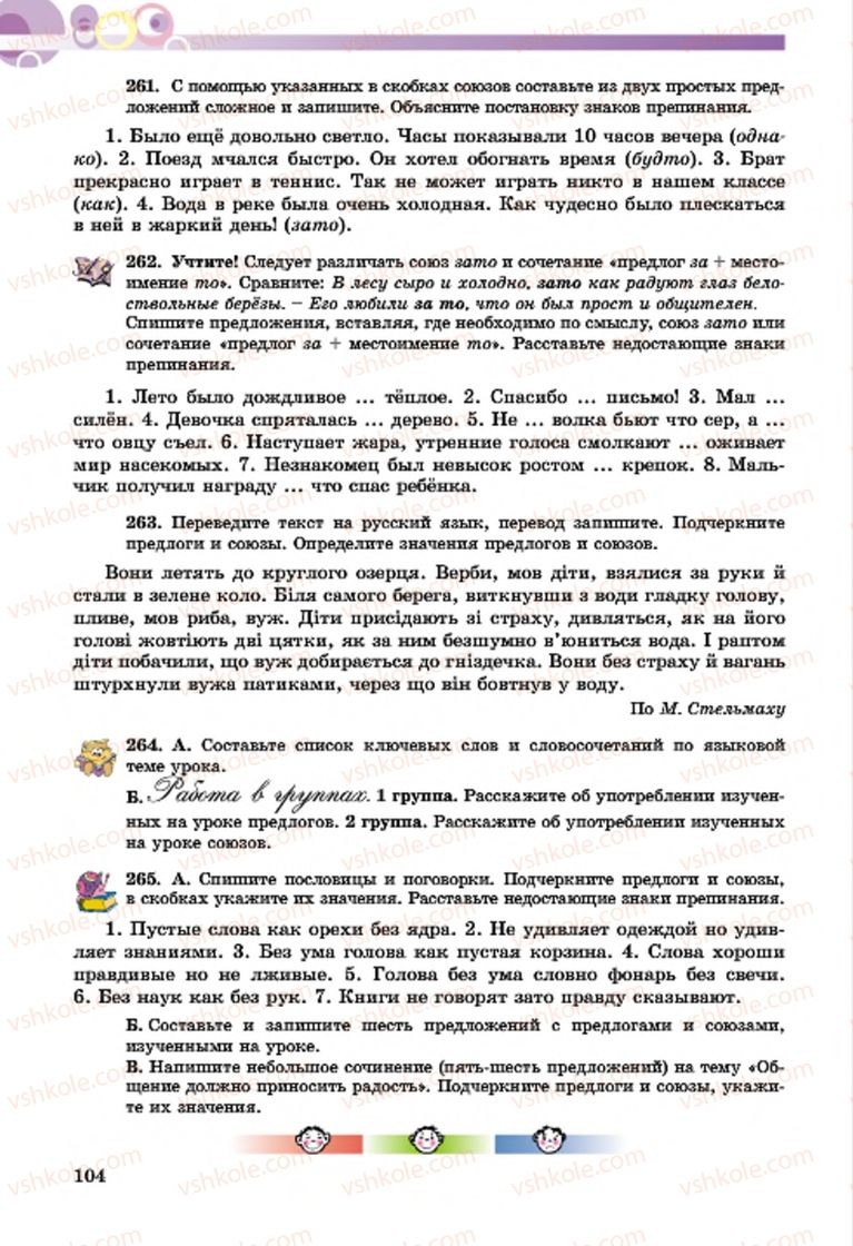 Страница 104 | Підручник Русский язык 7 клас Т.М. Полякова, Е.И. Самонова, А.М. Приймак 2015 3 год обучения