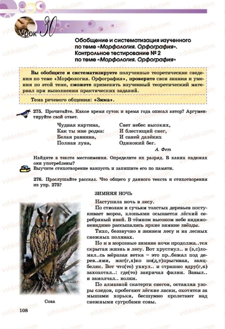 Страница 108 | Підручник Русский язык 7 клас Т.М. Полякова, Е.И. Самонова, А.М. Приймак 2015 3 год обучения