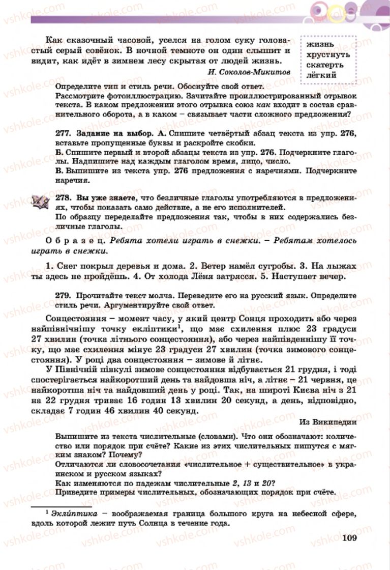 Страница 109 | Підручник Русский язык 7 клас Т.М. Полякова, Е.И. Самонова, А.М. Приймак 2015 3 год обучения