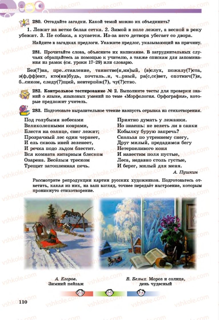 Страница 110 | Підручник Русский язык 7 клас Т.М. Полякова, Е.И. Самонова, А.М. Приймак 2015 3 год обучения