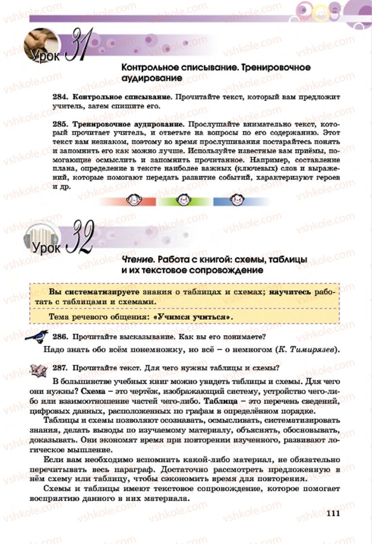 Страница 111 | Підручник Русский язык 7 клас Т.М. Полякова, Е.И. Самонова, А.М. Приймак 2015 3 год обучения