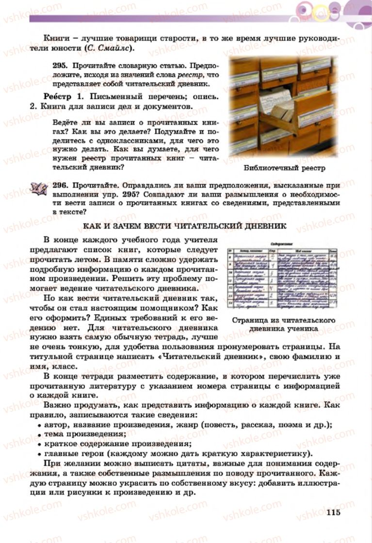 Страница 115 | Підручник Русский язык 7 клас Т.М. Полякова, Е.И. Самонова, А.М. Приймак 2015 3 год обучения