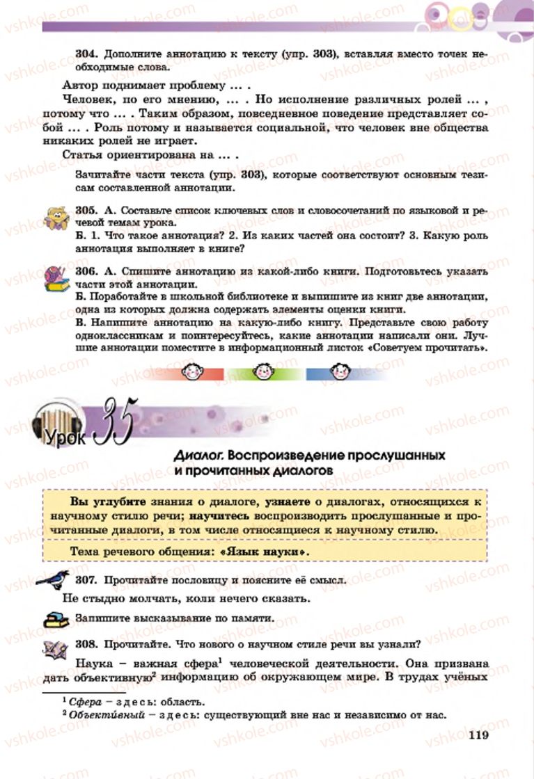Страница 119 | Підручник Русский язык 7 клас Т.М. Полякова, Е.И. Самонова, А.М. Приймак 2015 3 год обучения